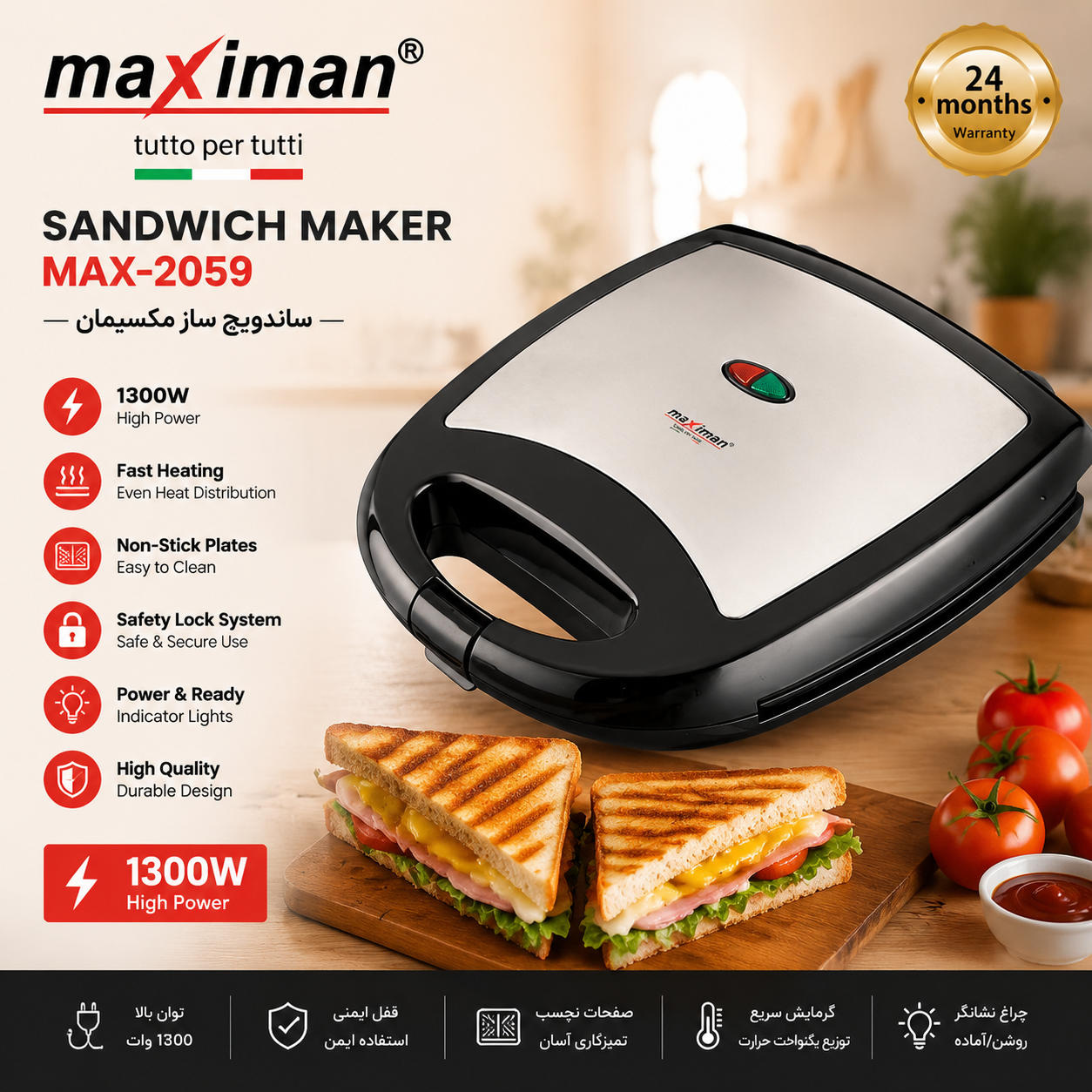 ساندویچ ساز مکسیمان مدل MAX-2059
