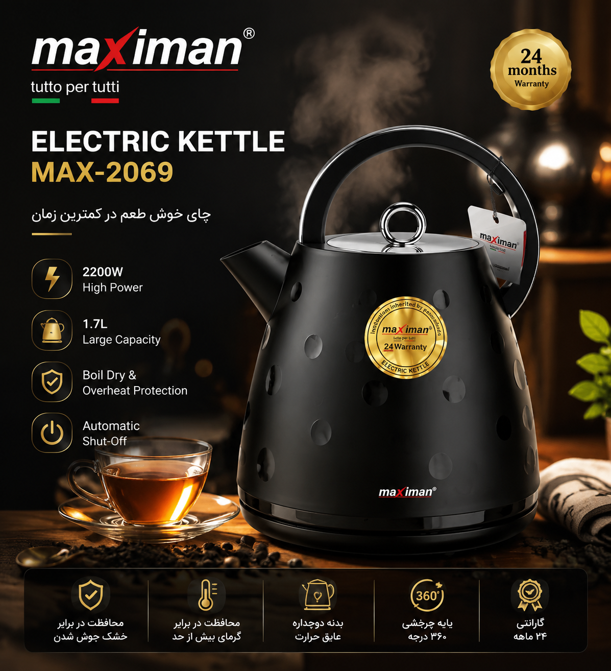 کتری برقی مکسیمان مدل MAX-2069
